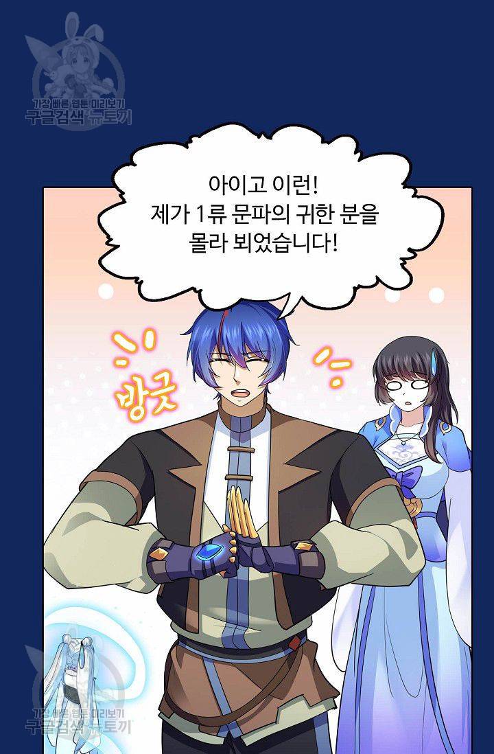 무도독존 74화 46