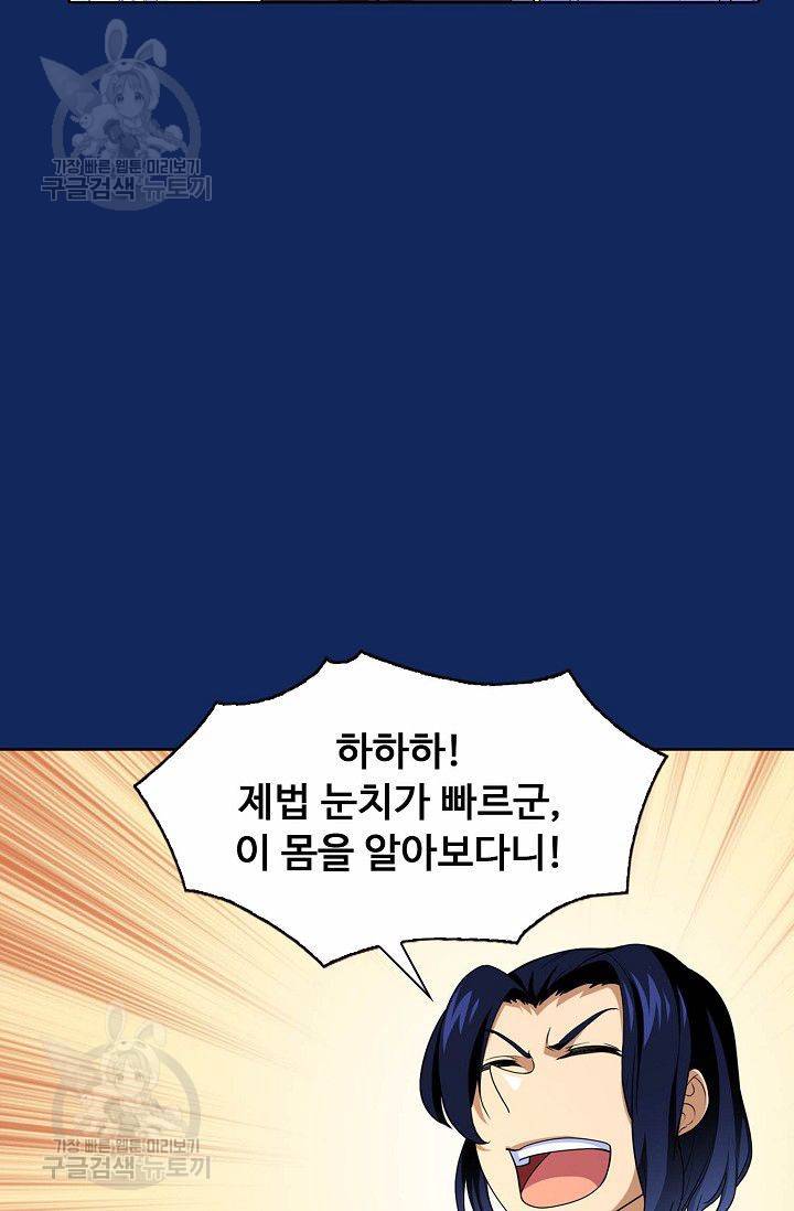 무도독존 74화 47