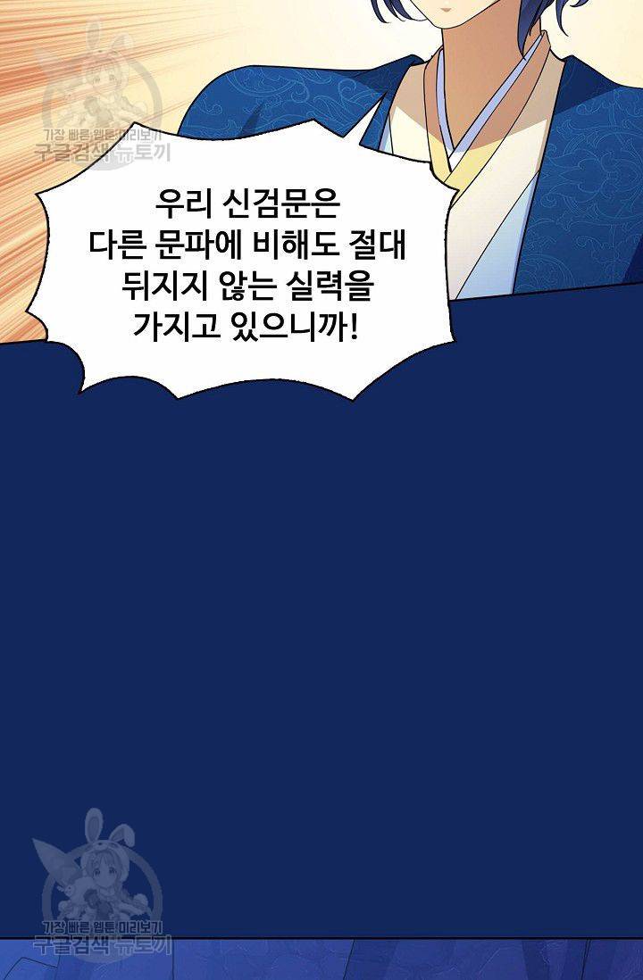 무도독존 74화 48