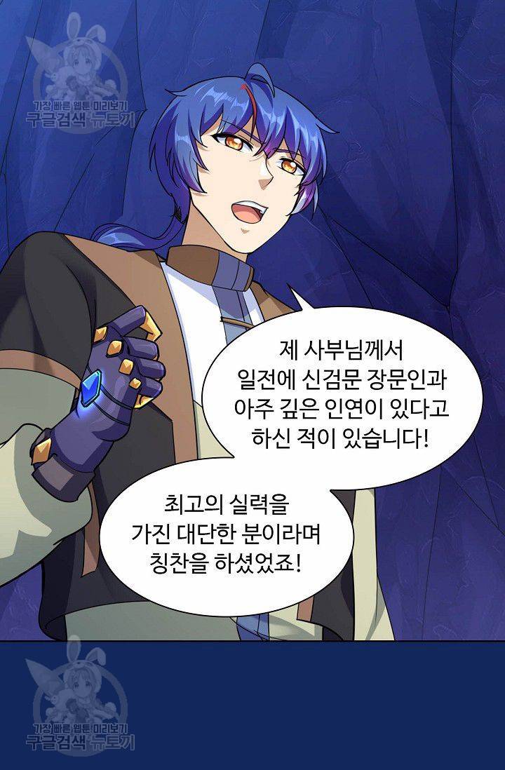 무도독존 74화 49