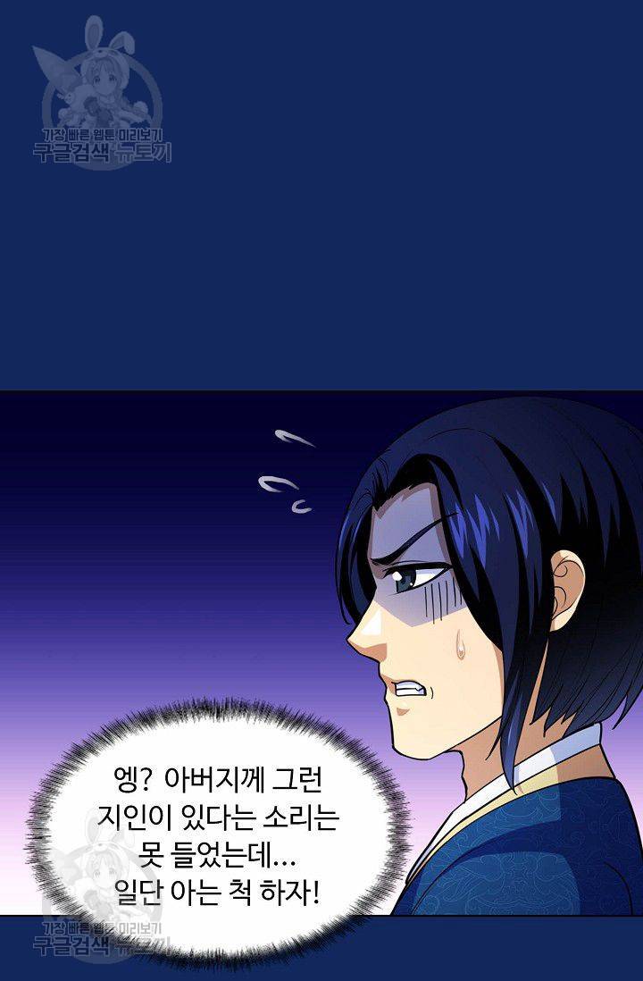 무도독존 74화 50