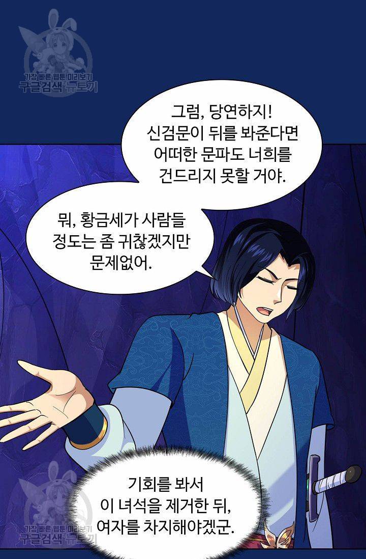 무도독존 74화 53