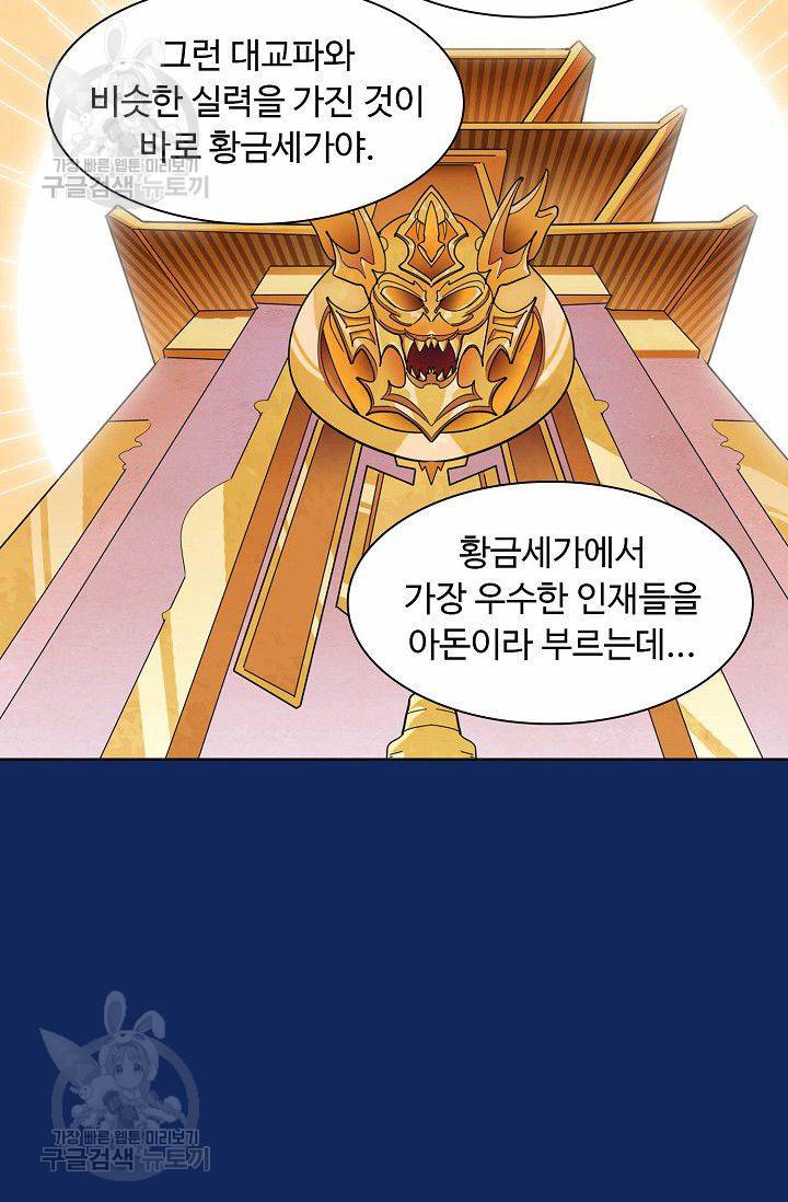 무도독존 74화 56