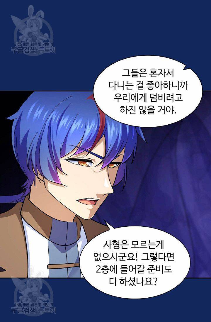 무도독존 74화 57