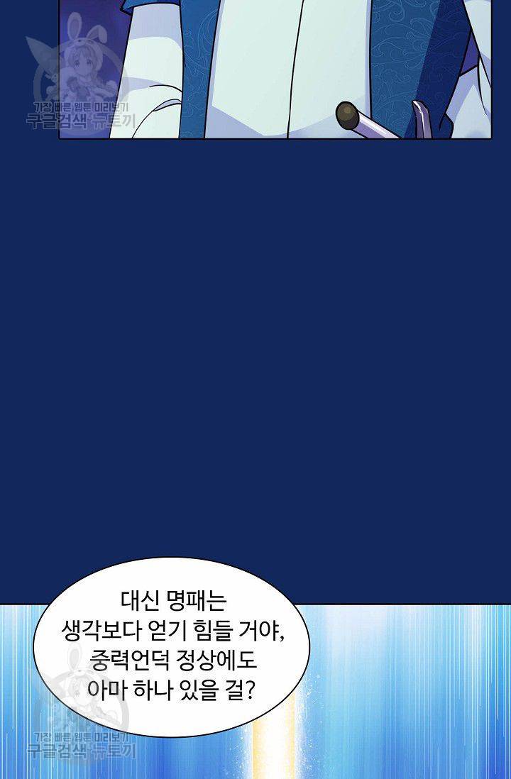 무도독존 74화 59