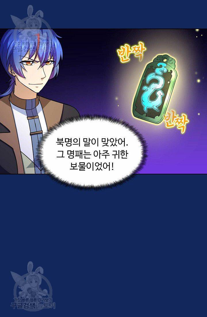무도독존 74화 61