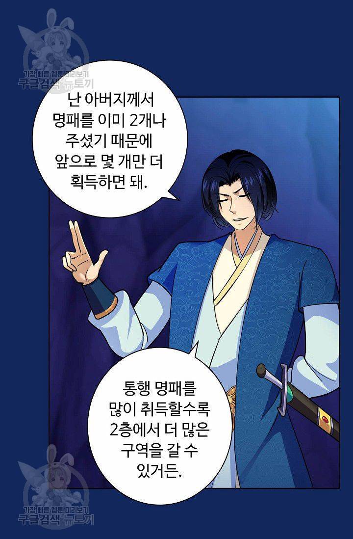 무도독존 74화 62