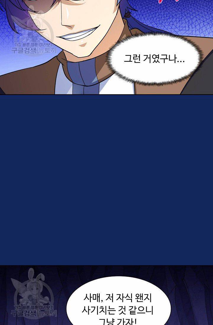 무도독존 74화 64