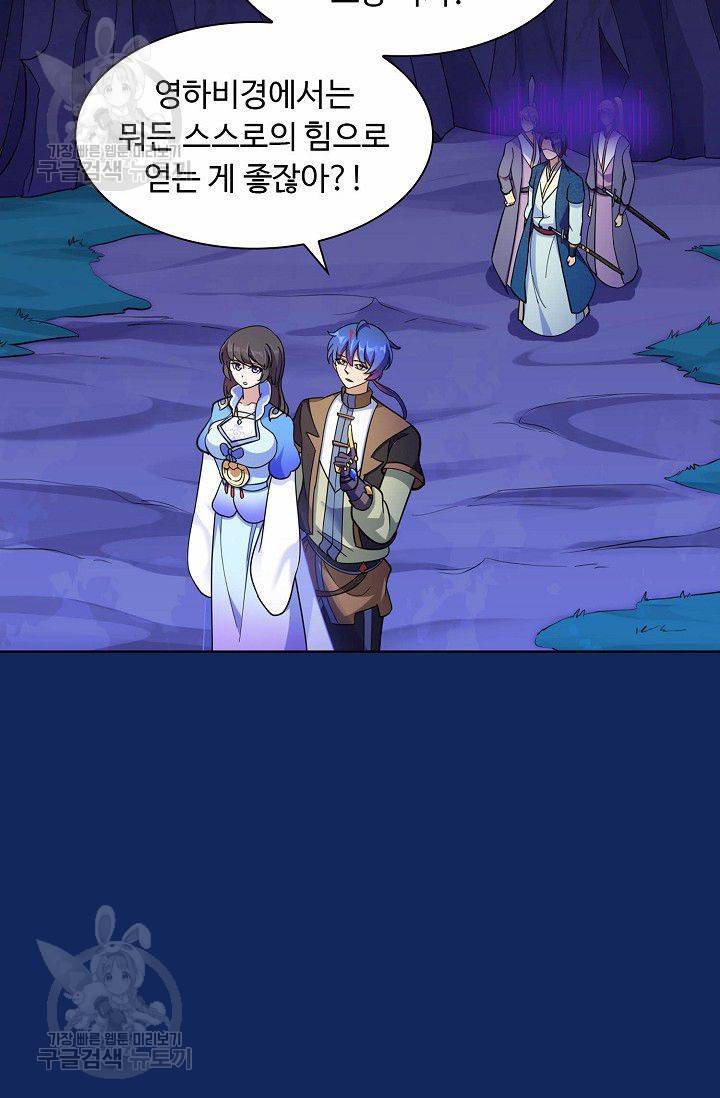 무도독존 74화 65