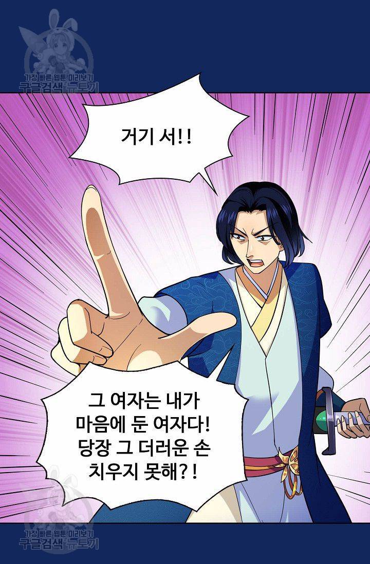 무도독존 74화 66