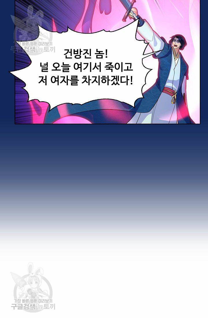 무도독존 74화 74