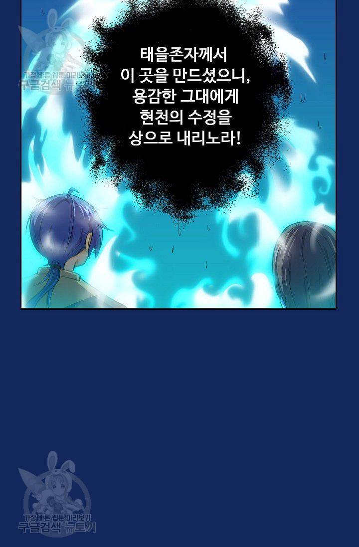 무도독존 79화 9