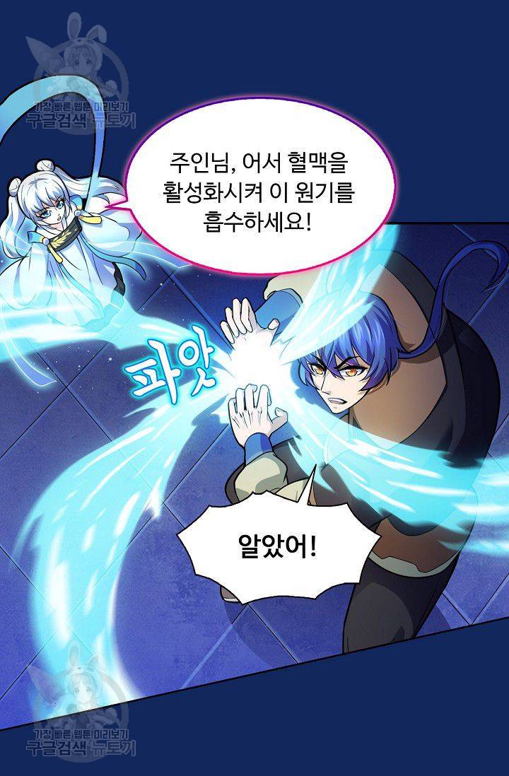 무도독존 79화 10