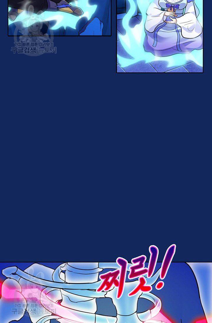 무도독존 79화 12