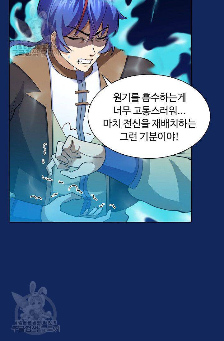 무도독존 79화 14