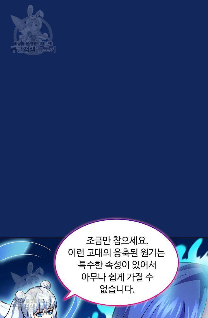 무도독존 79화 15