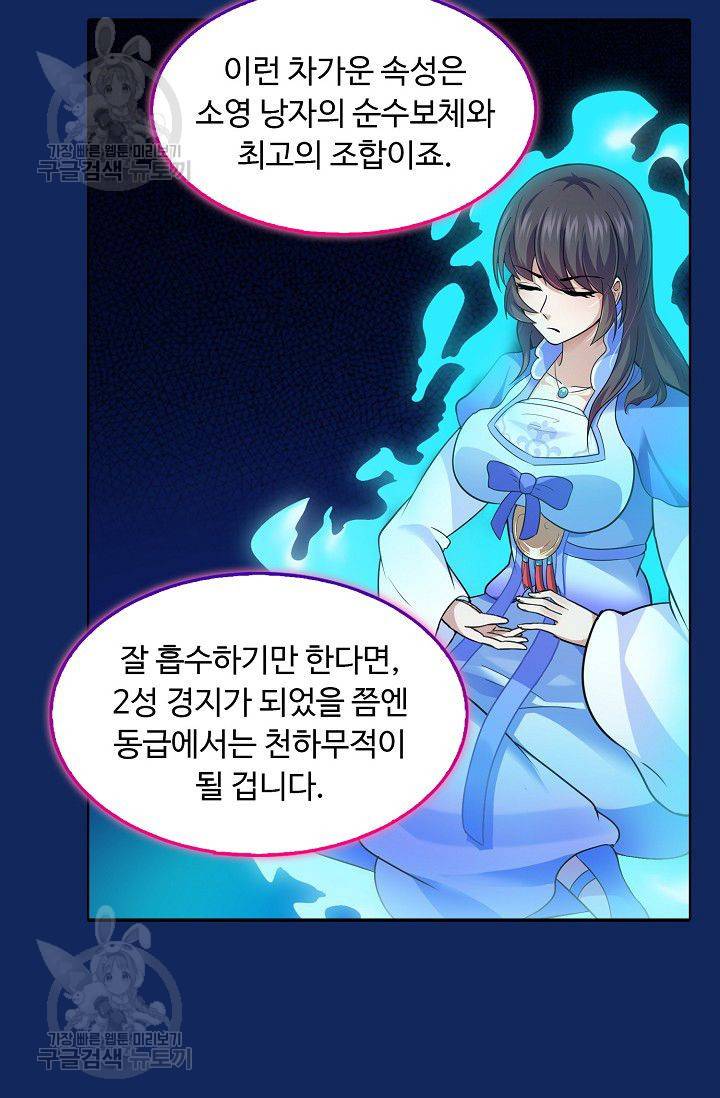 무도독존 79화 17