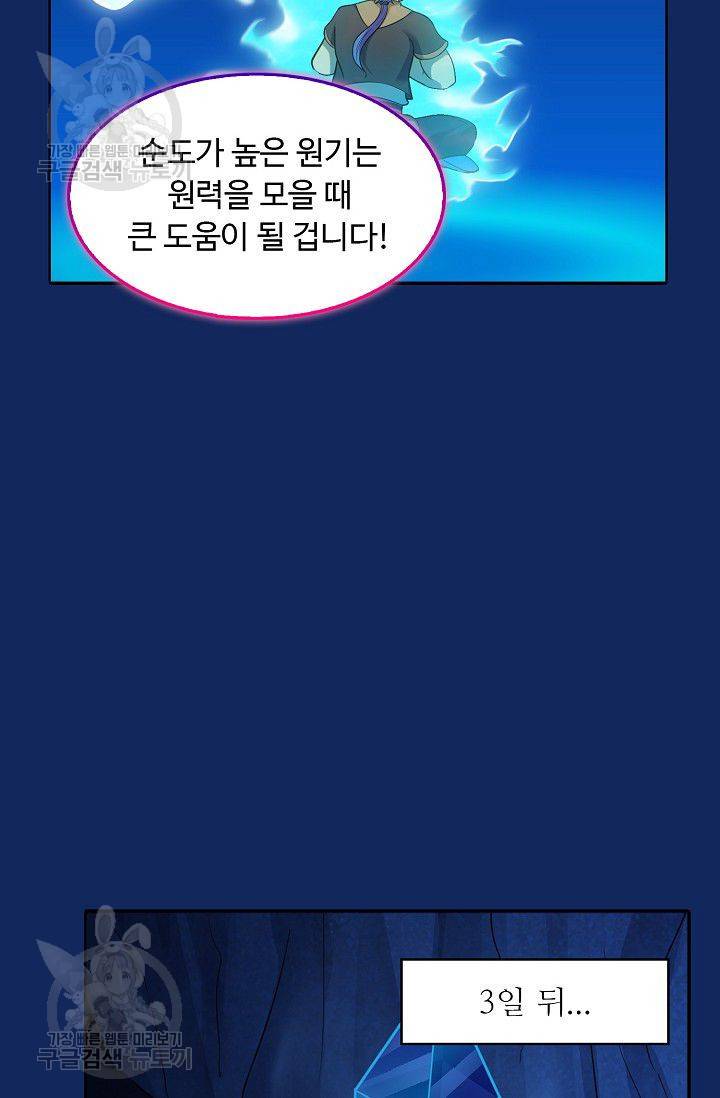무도독존 79화 19