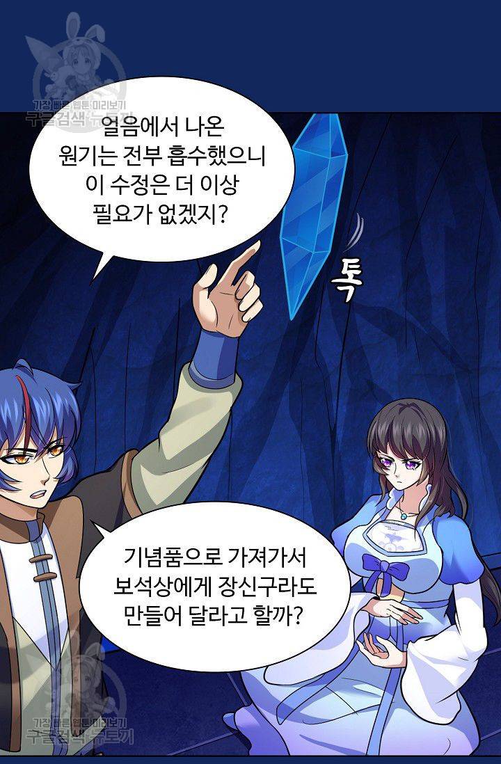 무도독존 79화 21