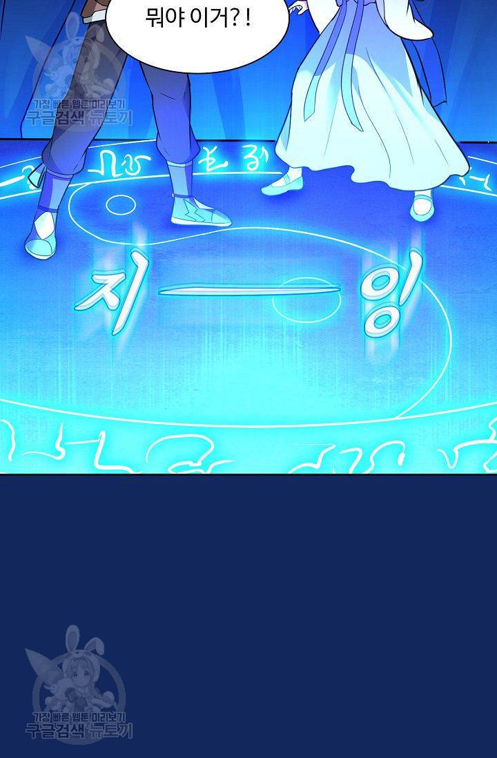 무도독존 79화 24