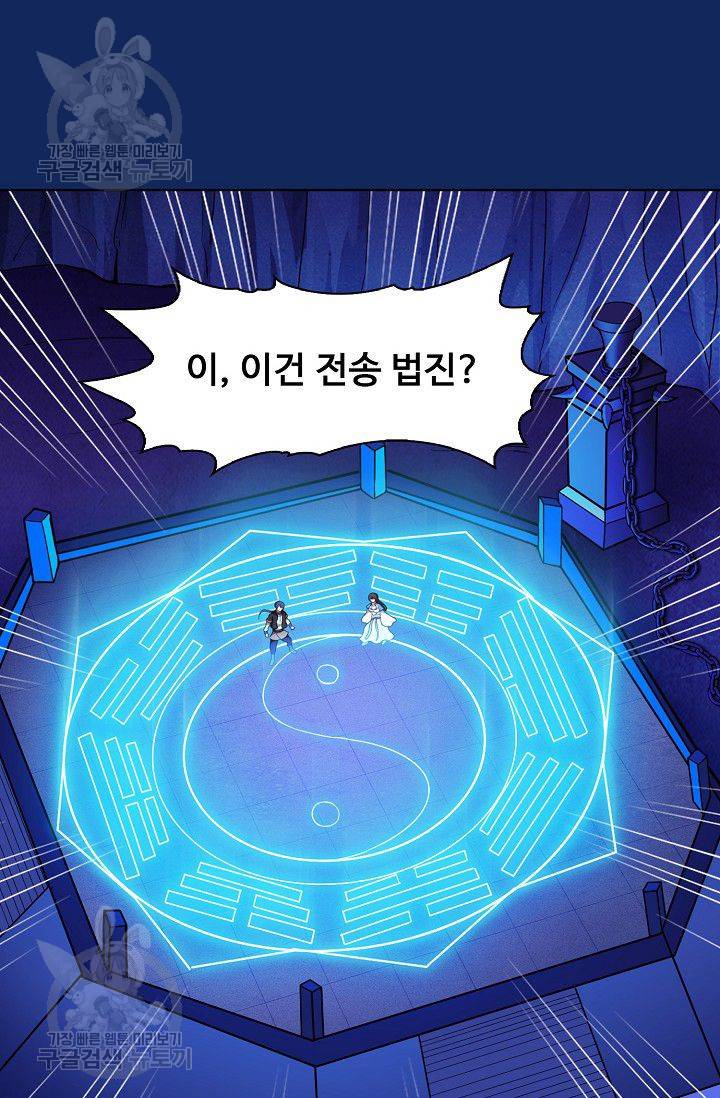 무도독존 79화 25