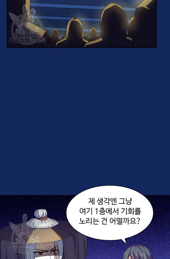 무도독존 79화 29
