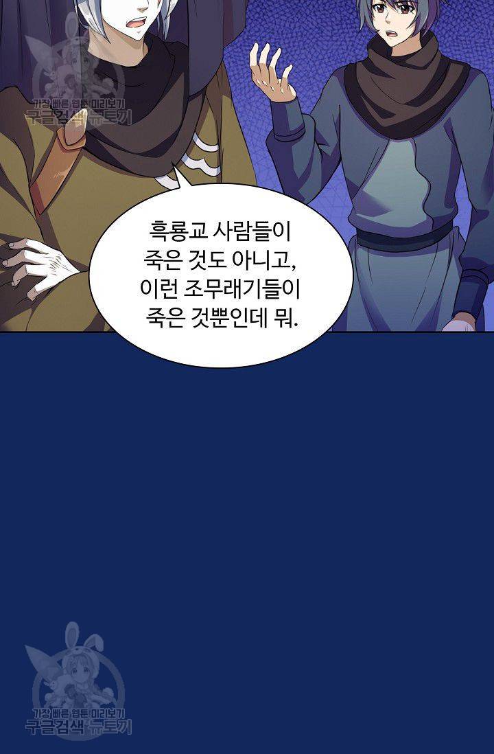 무도독존 79화 30