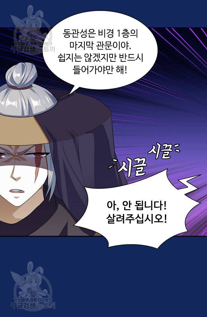무도독존 79화 31