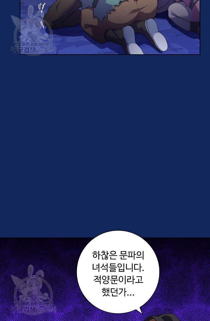 무도독존 79화 33