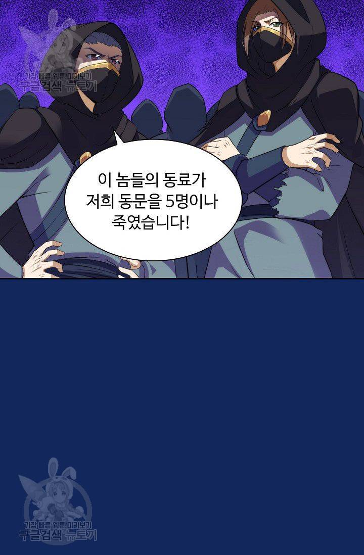 무도독존 79화 34