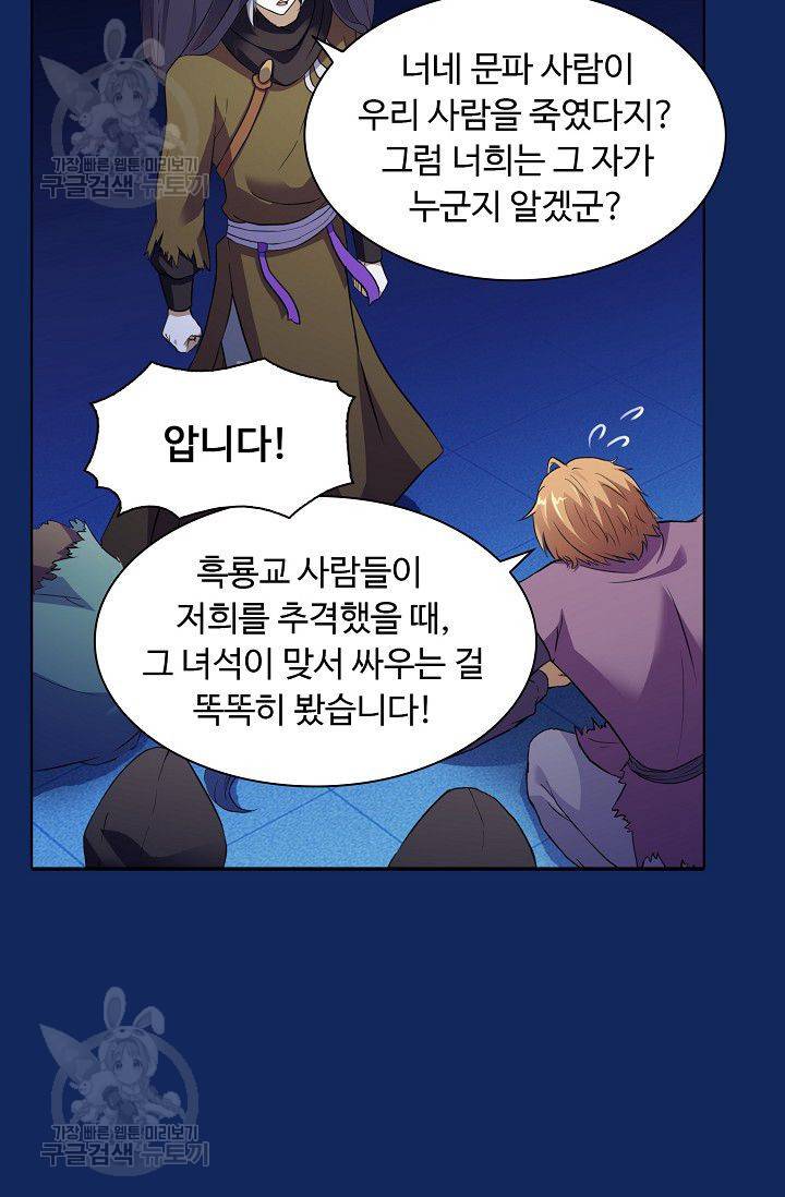 무도독존 79화 39