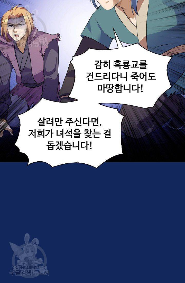 무도독존 79화 41