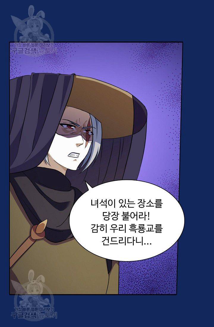 무도독존 79화 42
