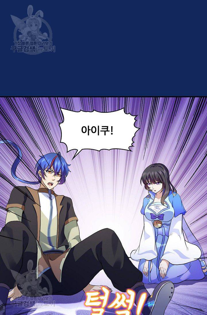 무도독존 79화 47