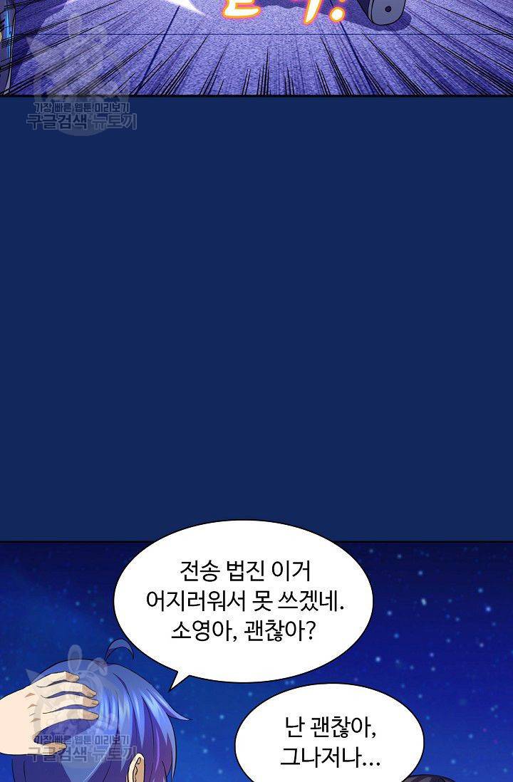 무도독존 79화 48