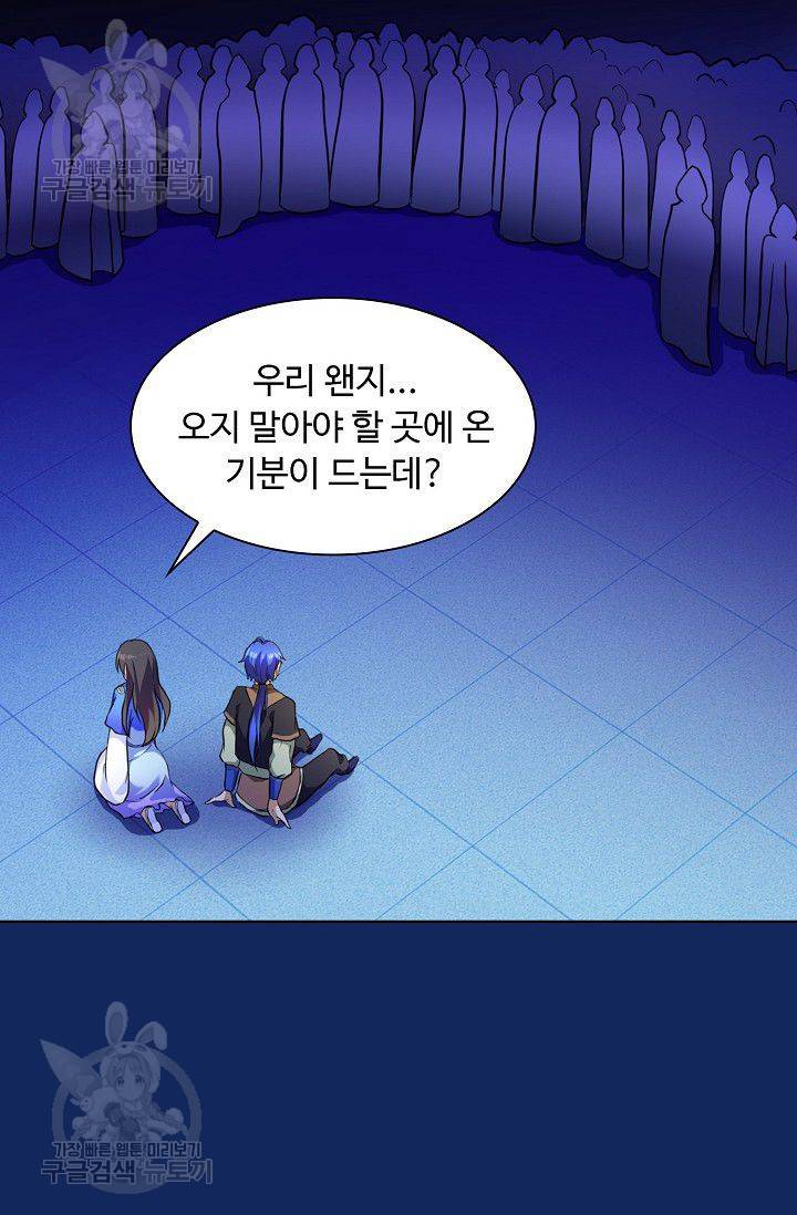 무도독존 79화 50