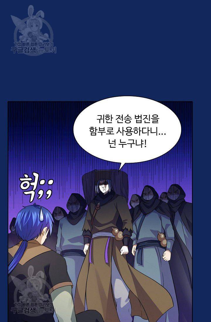 무도독존 79화 51