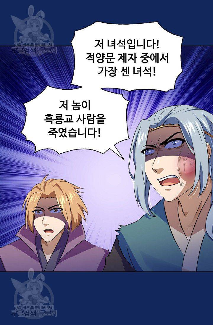 무도독존 79화 53