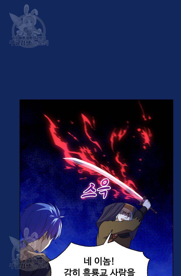무도독존 79화 54