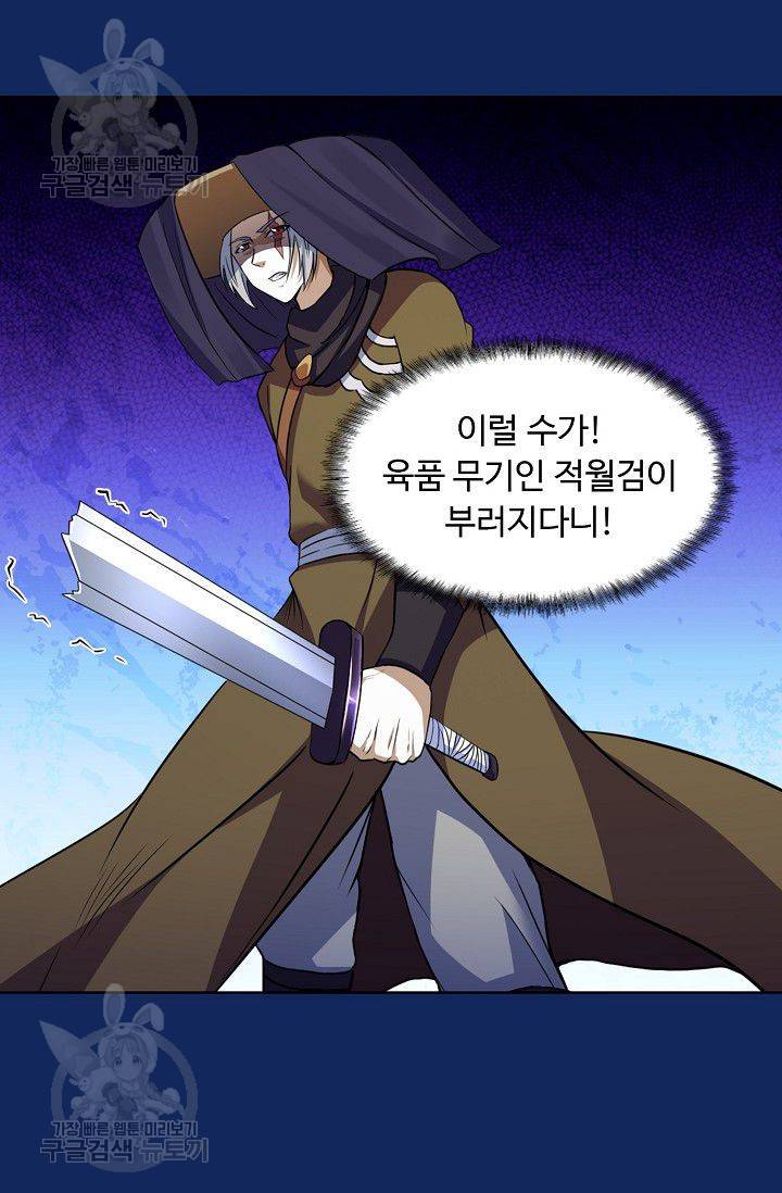무도독존 79화 61