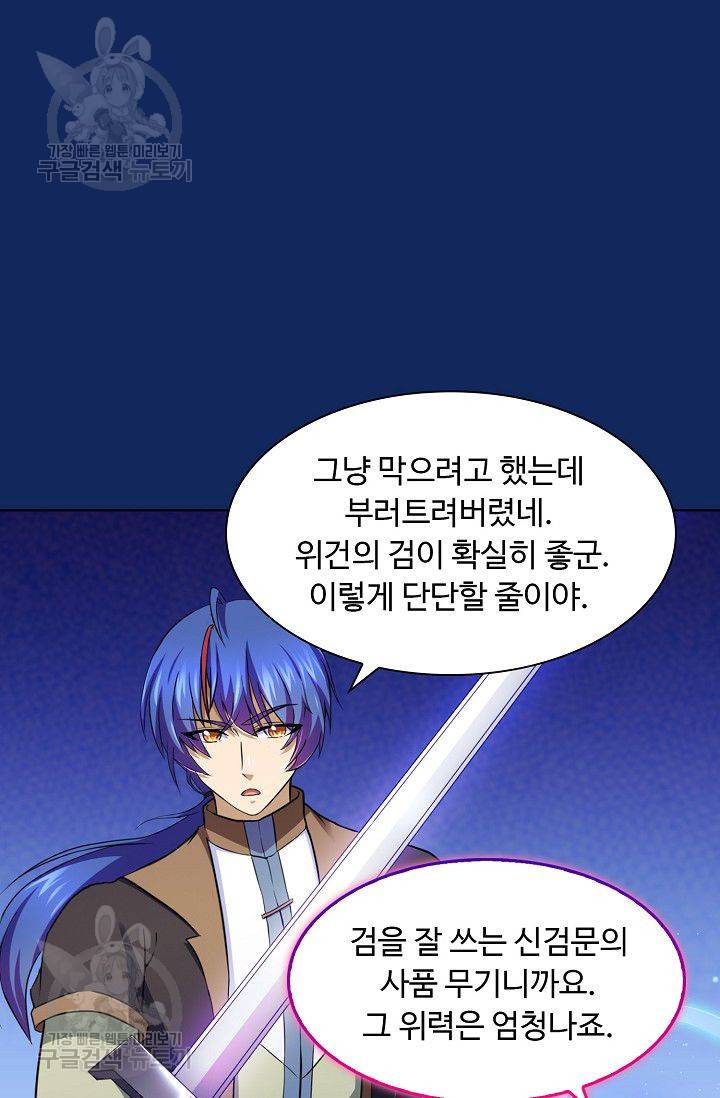 무도독존 79화 62