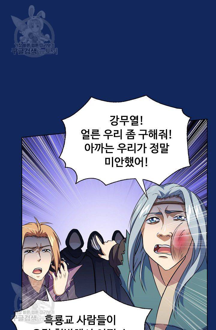 무도독존 79화 65