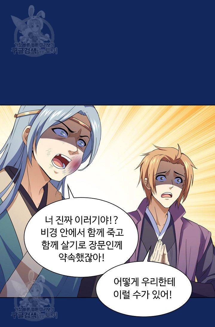무도독존 79화 69