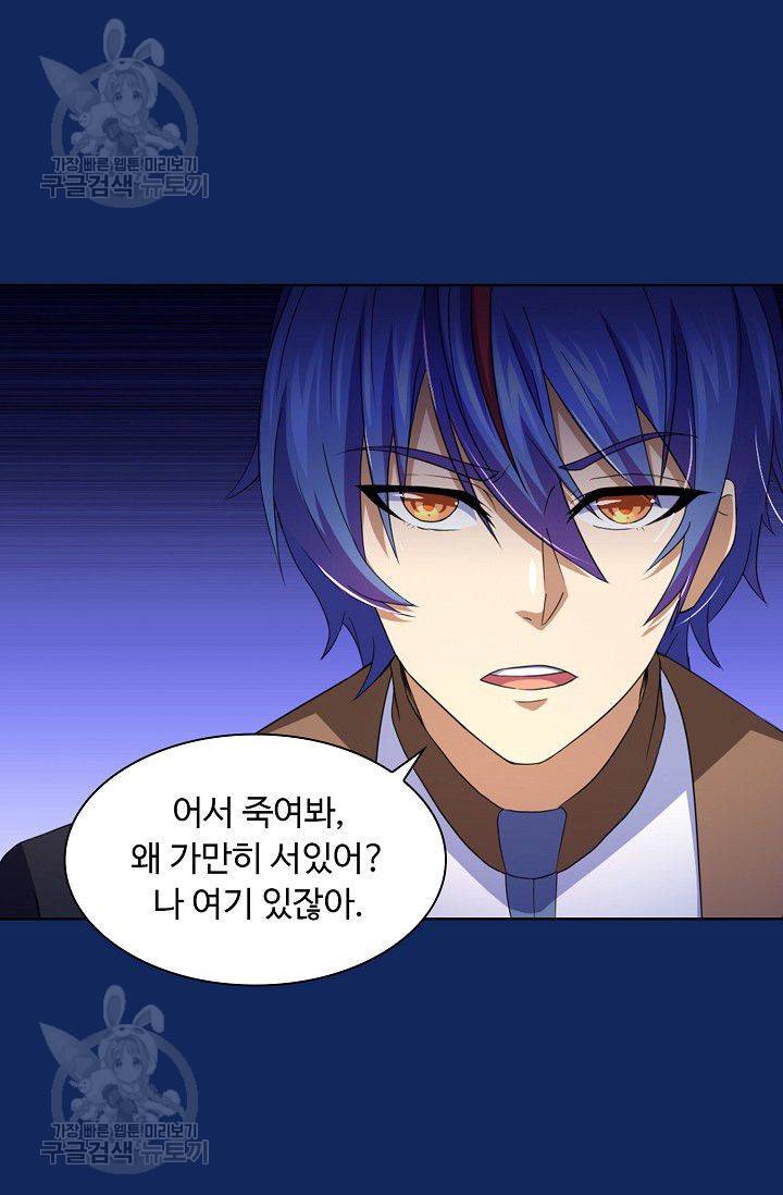 무도독존 79화 73
