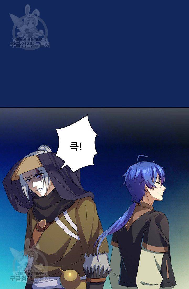무도독존 79화 74
