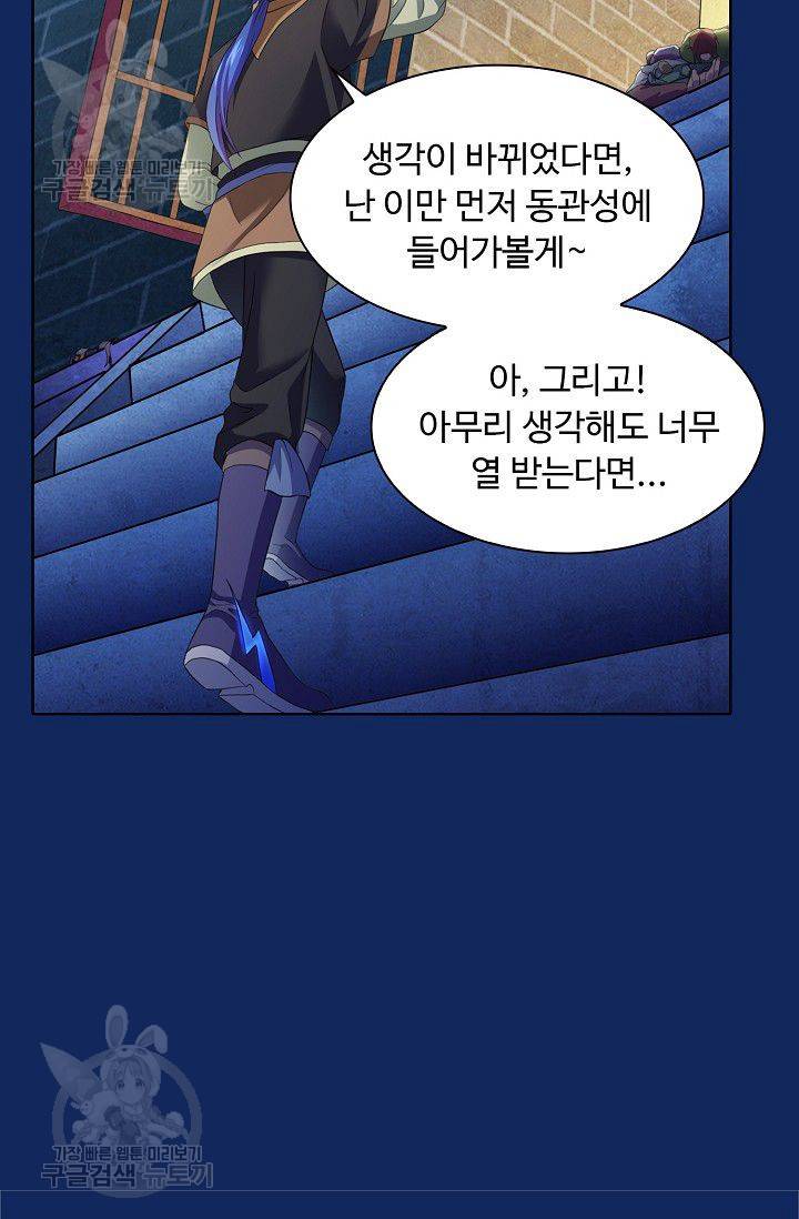 무도독존 79화 76