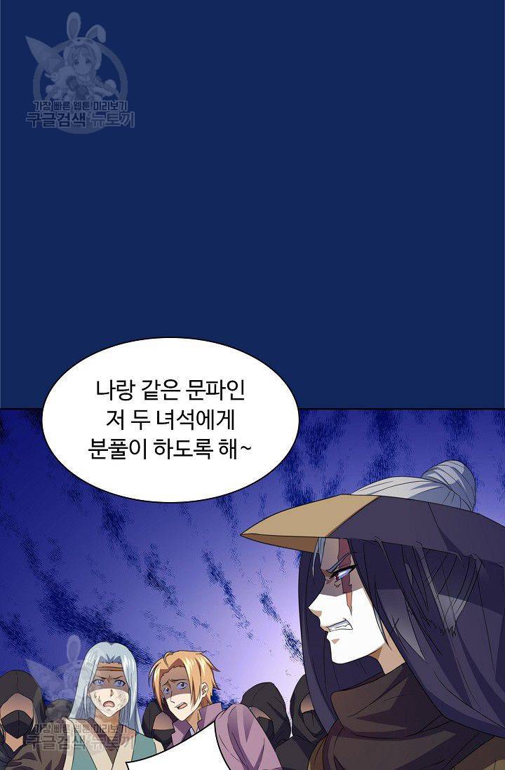 무도독존 79화 77
