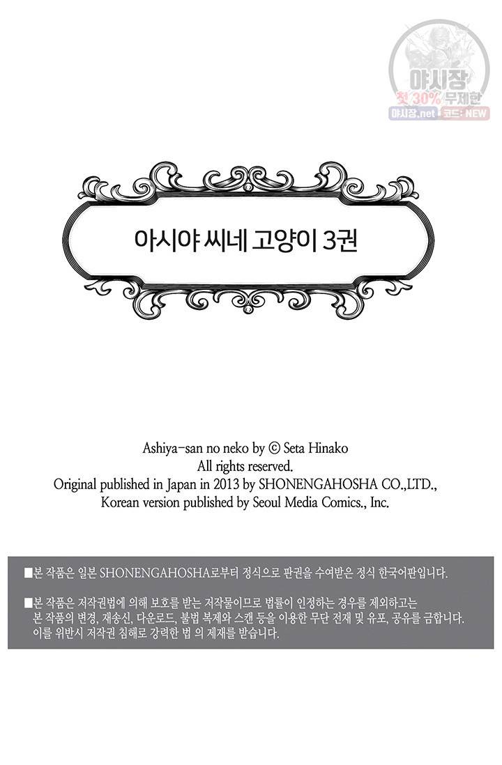 아시야 씨네 고양이 36화 2