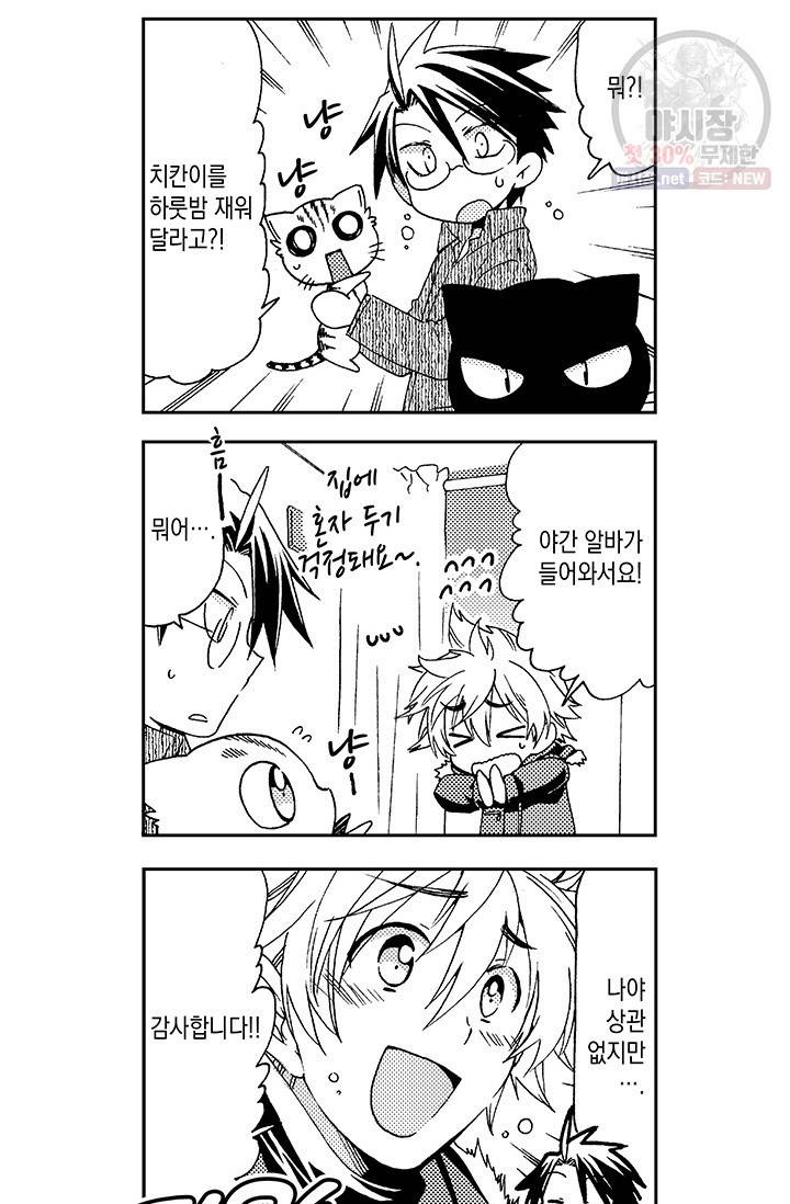아시야 씨네 고양이 36화 3