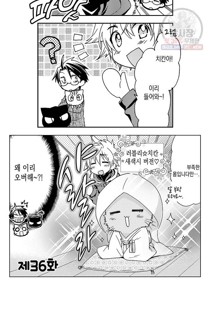 아시야 씨네 고양이 36화 4